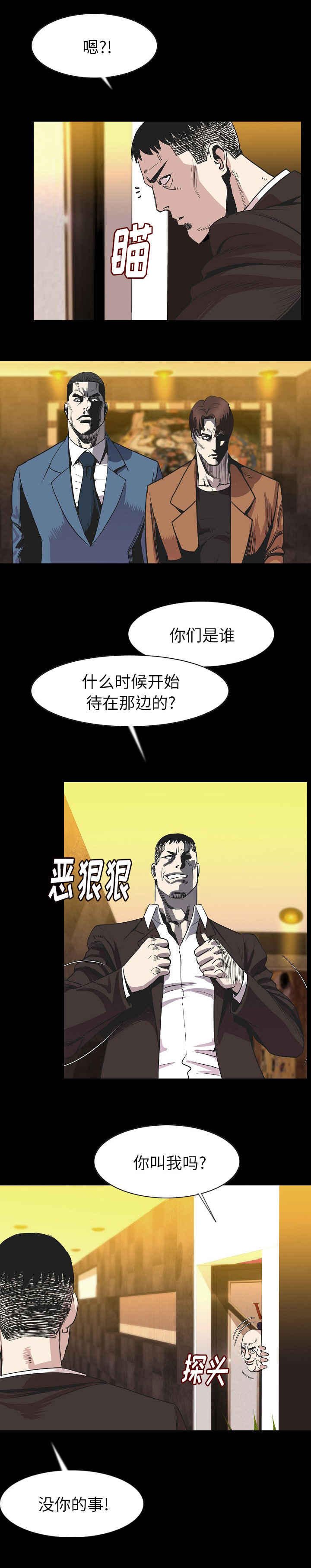 身价漫画,第40章：打架3图