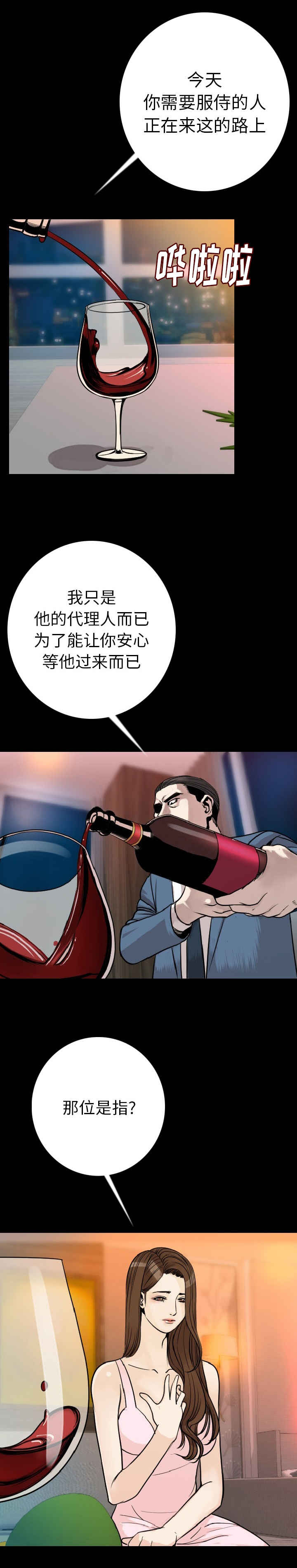 身价漫画,第21章：投入1图