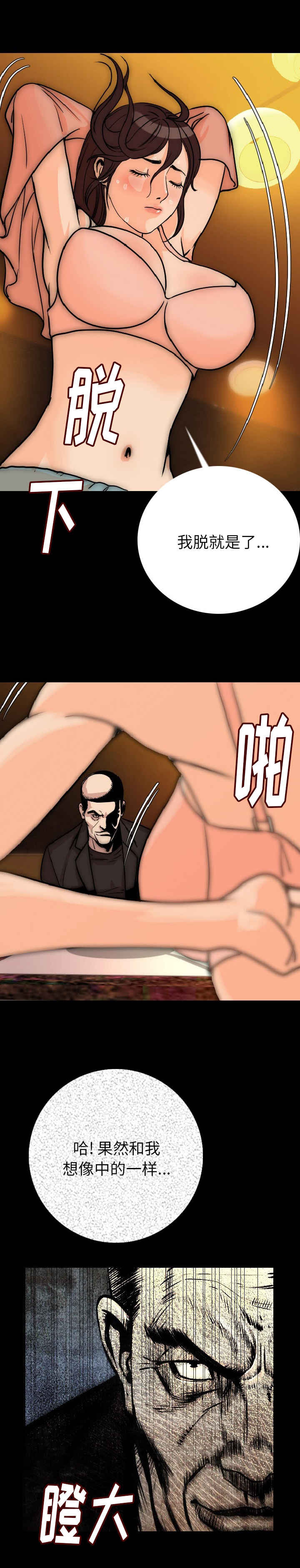 身价漫画,第9章：脱掉5图