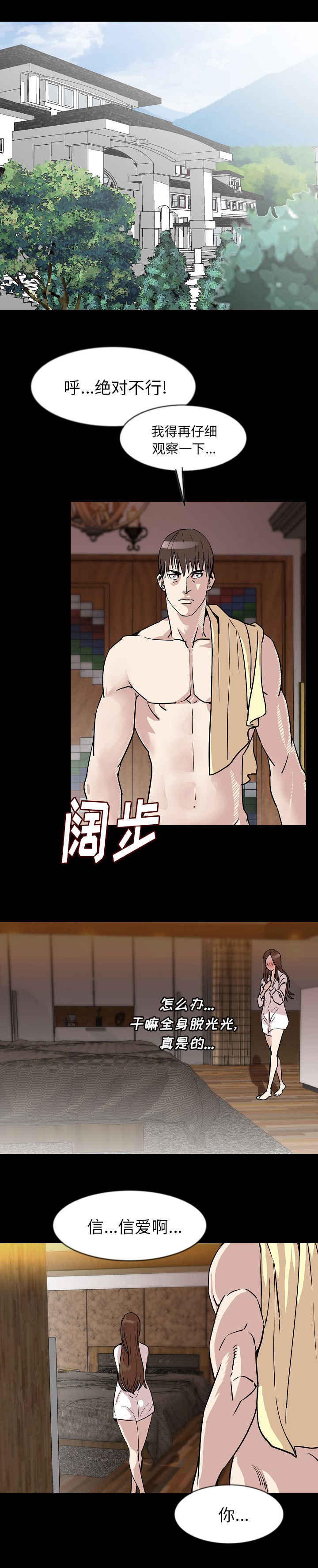 身价漫画,第46章：又是你3图