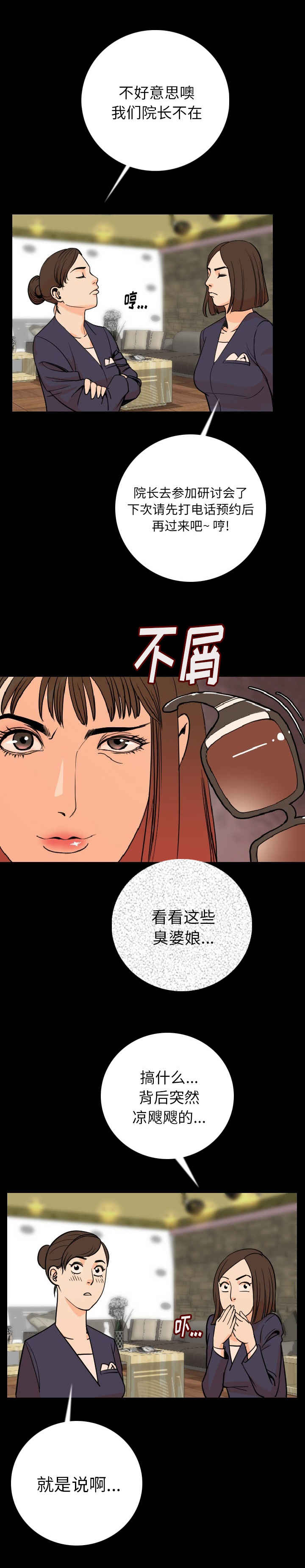 身价漫画,第10章：碰到4图