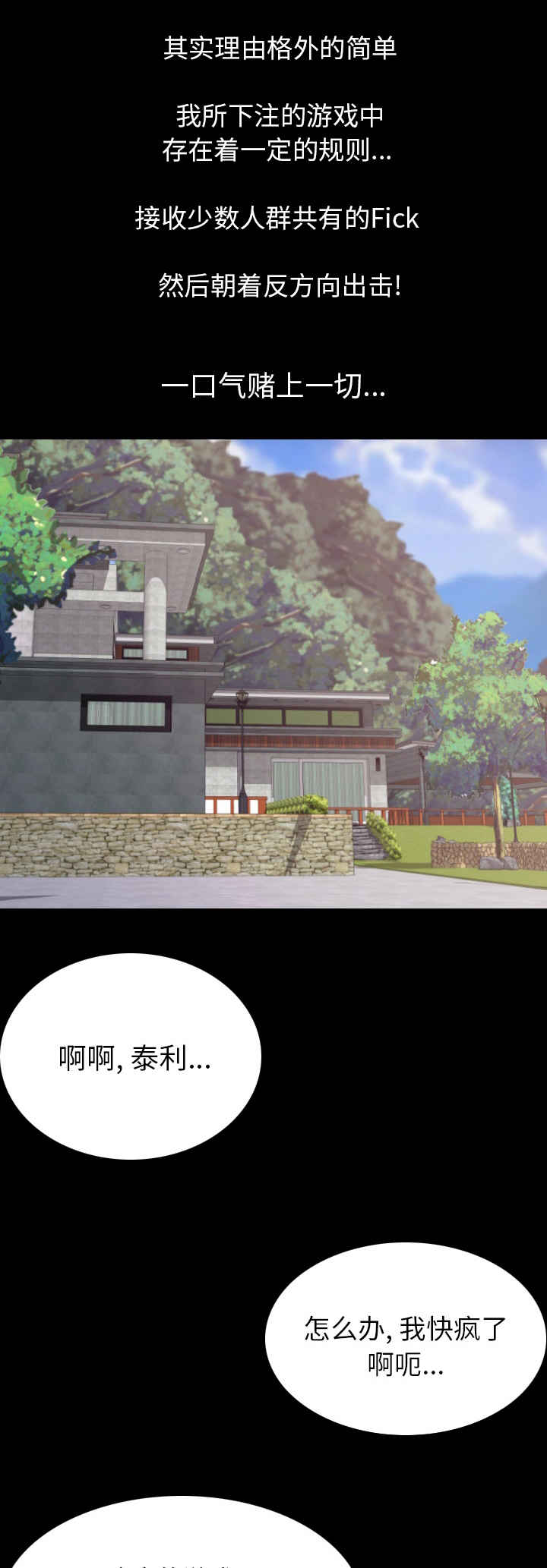 身价漫画,第32章：恼怒4图