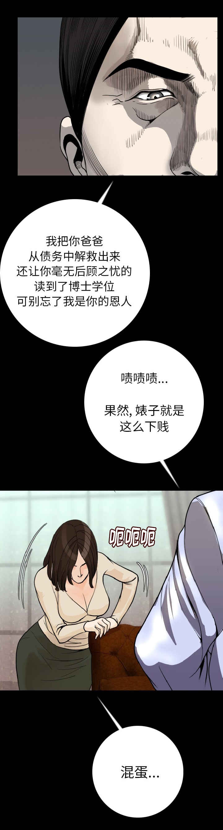 身价漫画,第20章：血债血偿3图