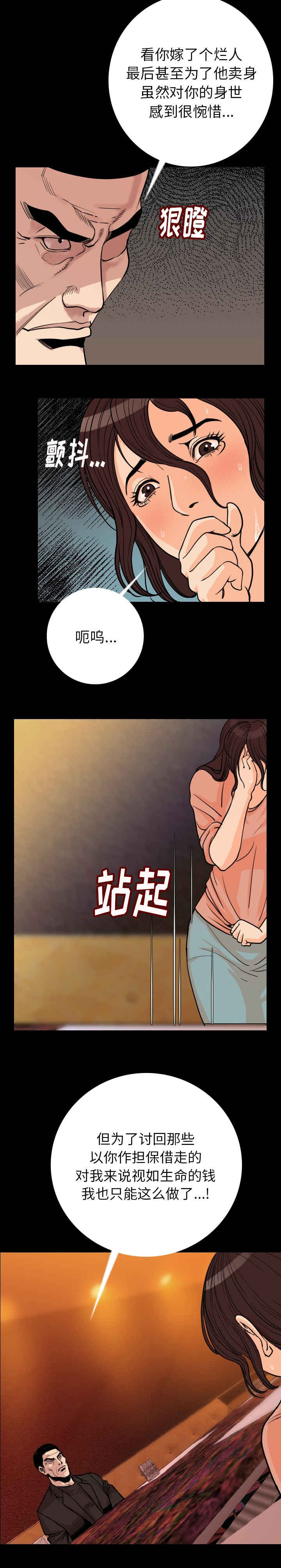 身价漫画,第9章：脱掉3图