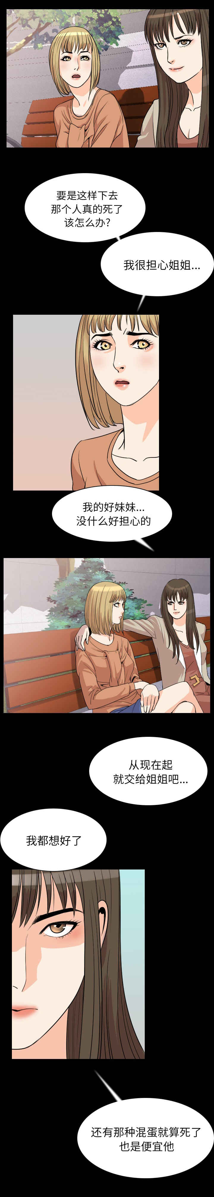 身价漫画,第32章：恼怒4图