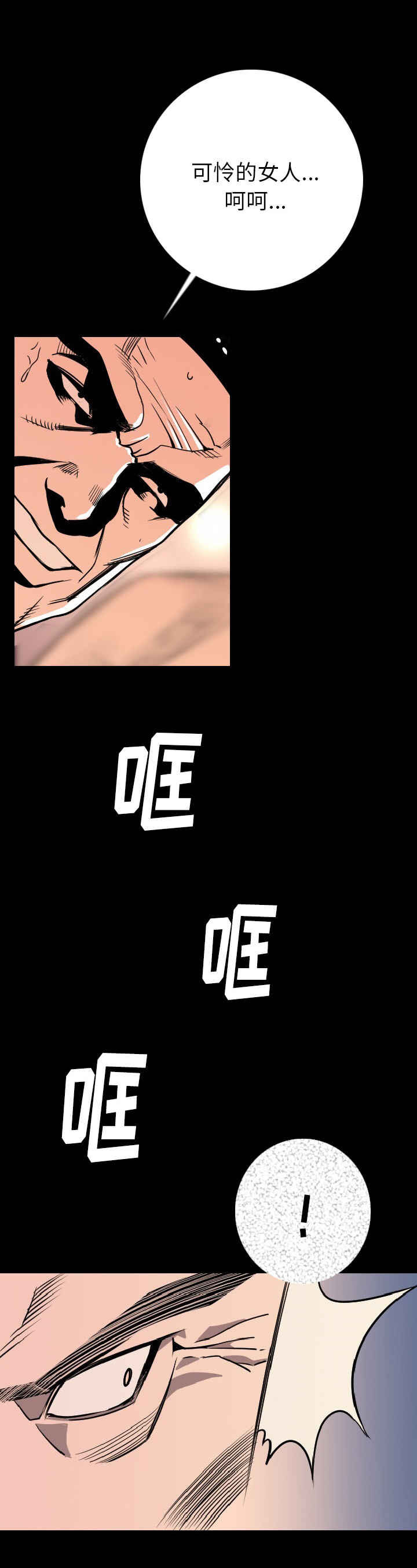 身价漫画,第11章：敲门声4图