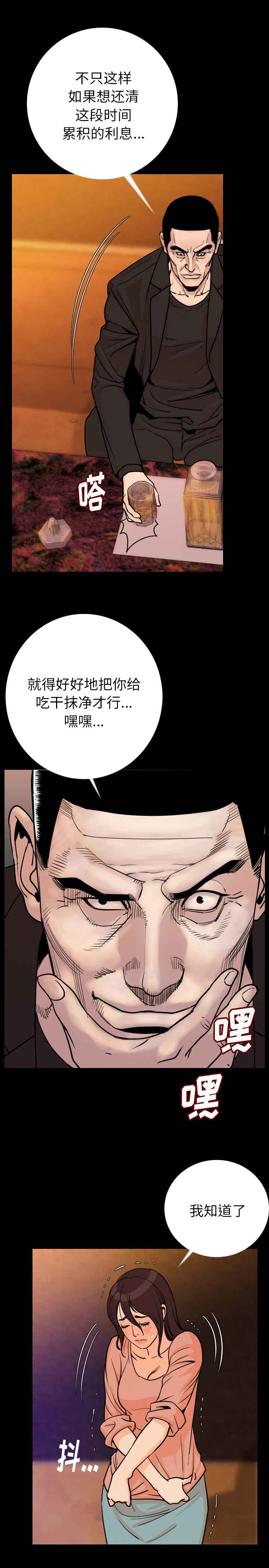 身价漫画,第9章：脱掉4图