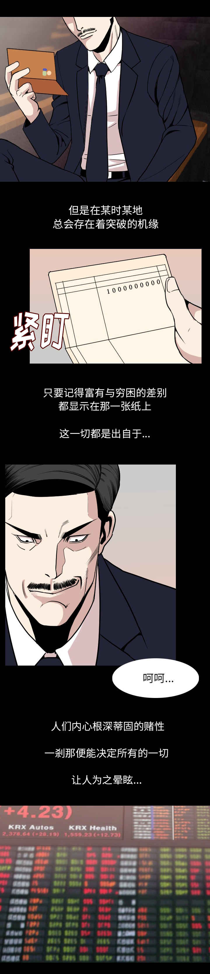身价漫画,第32章：恼怒2图