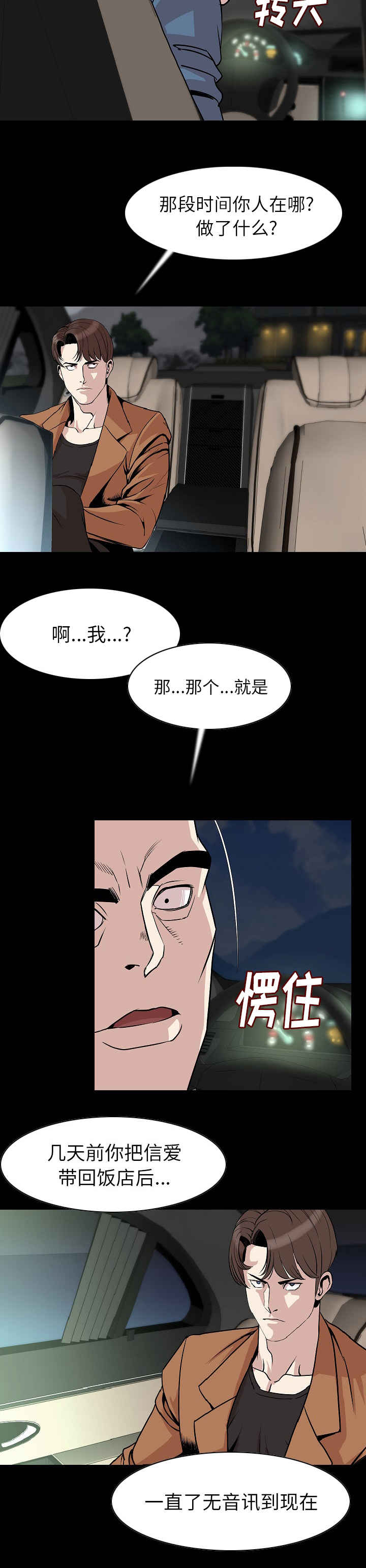 身价漫画,第38章：我们回家吧2图