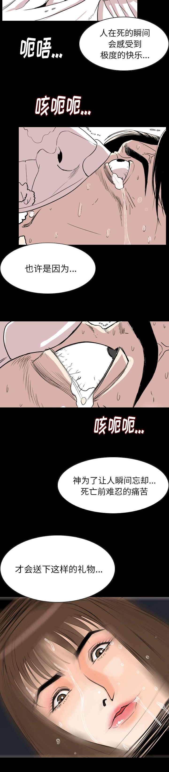 身价漫画,第36章：狗杂碎5图