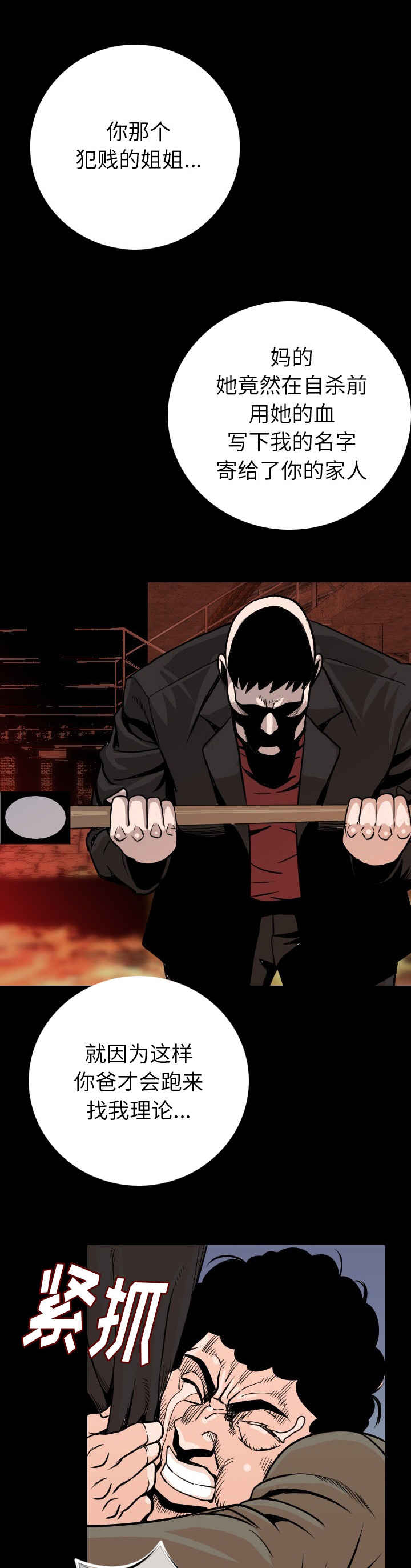 身价漫画,第14章：闭上嘴1图