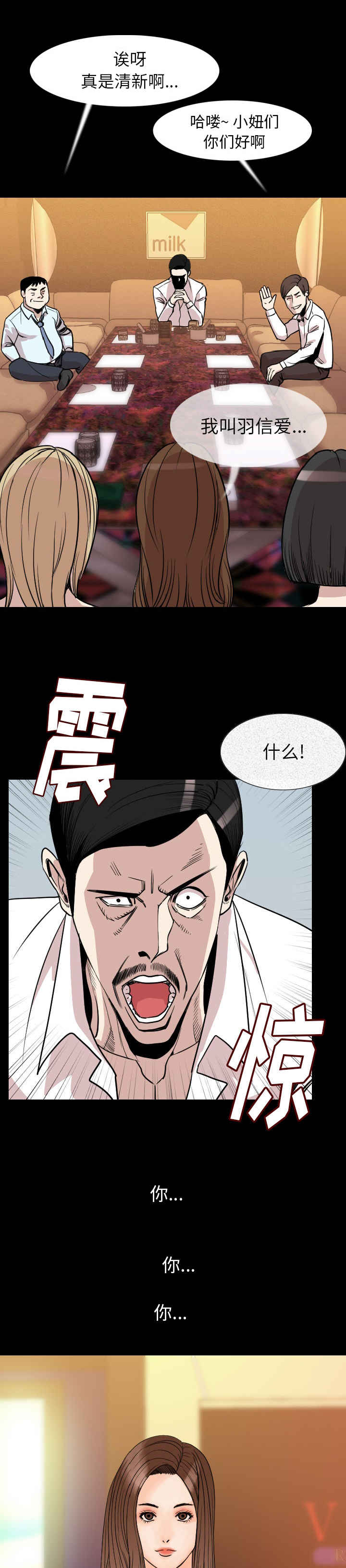 身价漫画,第34章：居然是你3图