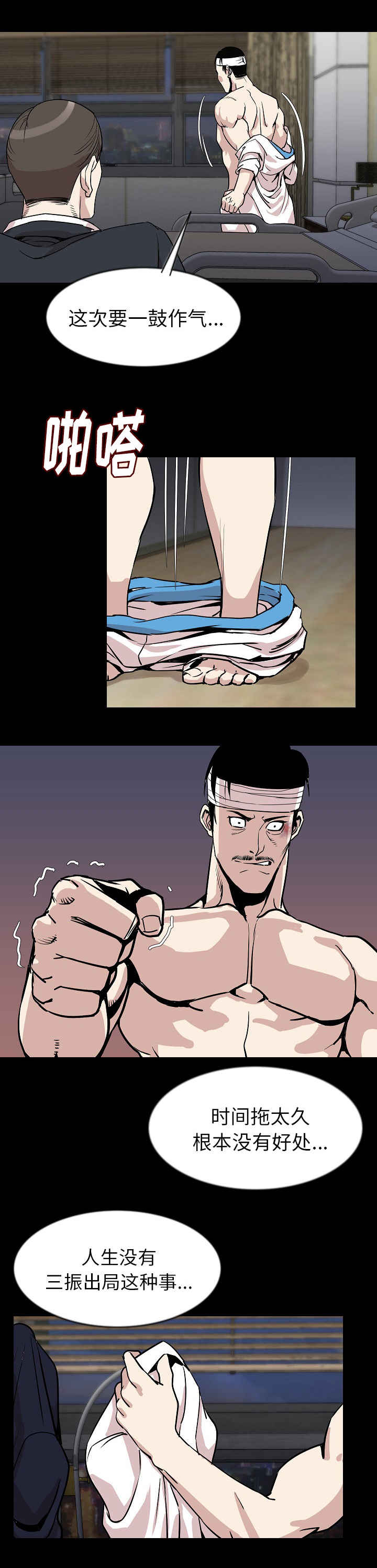 身价漫画,第46章：又是你4图