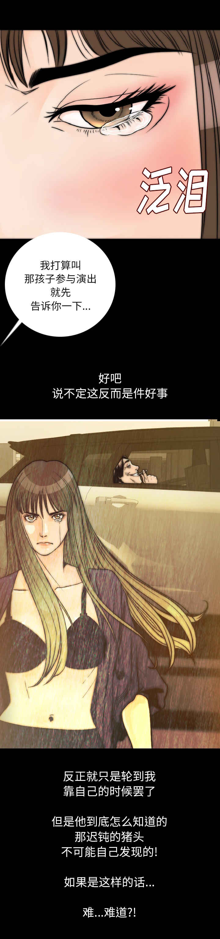 身价漫画,第22章：疑惑5图