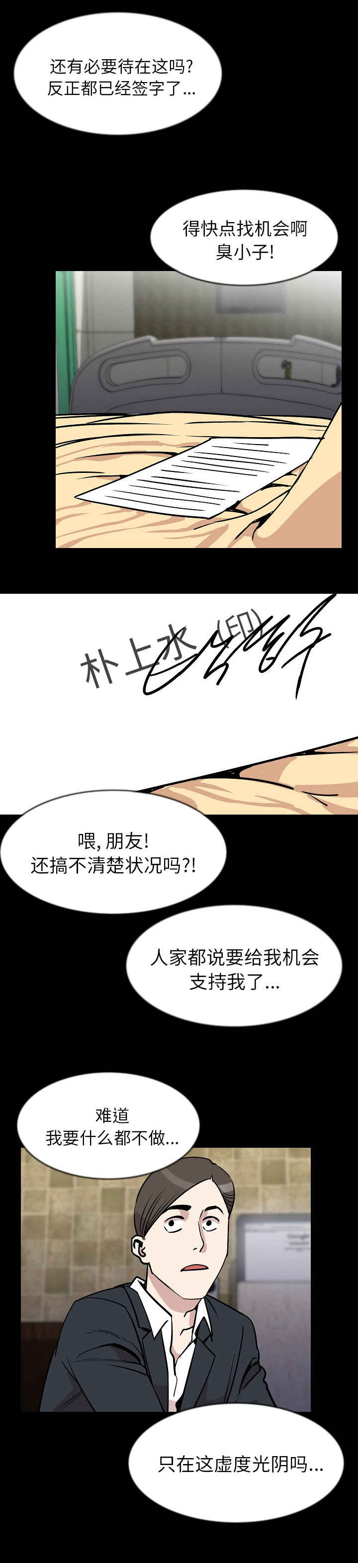 身价漫画,第46章：又是你3图