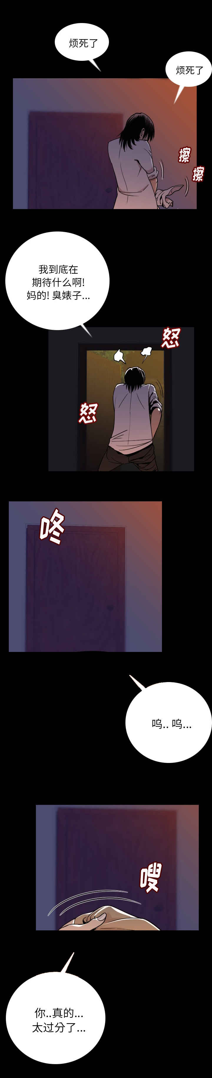 身价漫画,第5章：混蛋4图