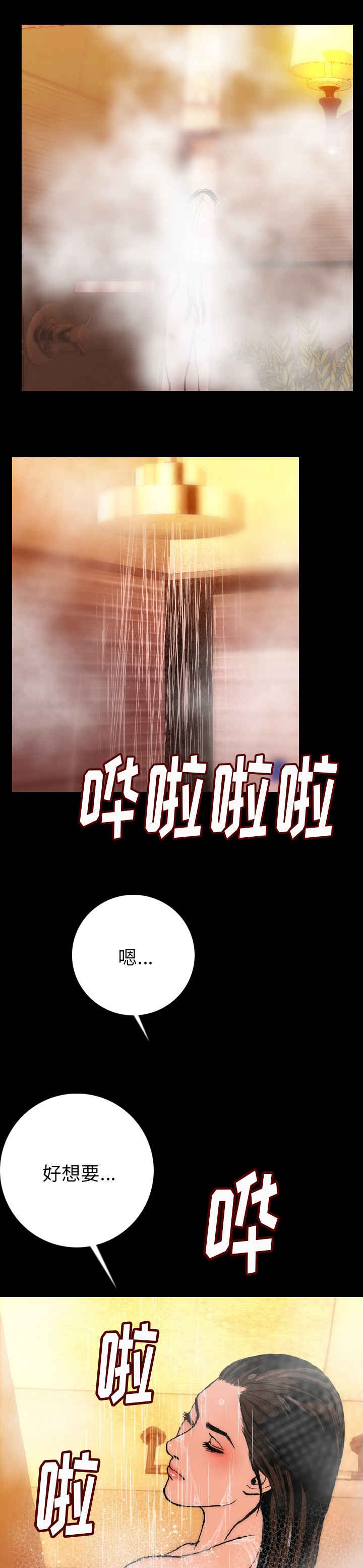 身价漫画,第12章：陪你好好玩5图