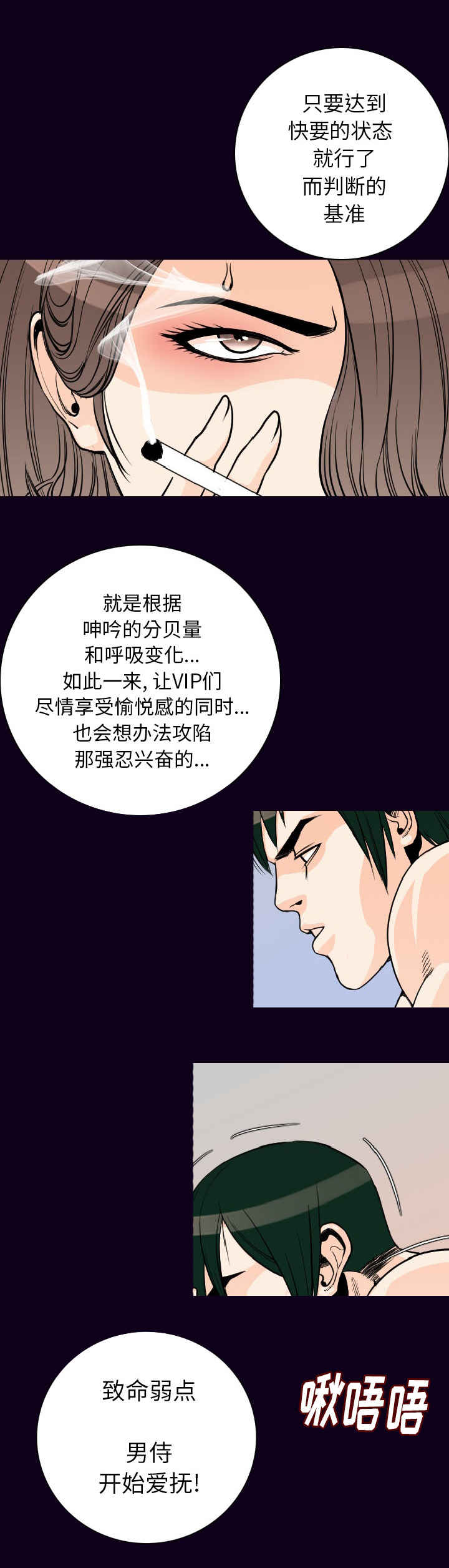 身价漫画,第29章：玩法3图