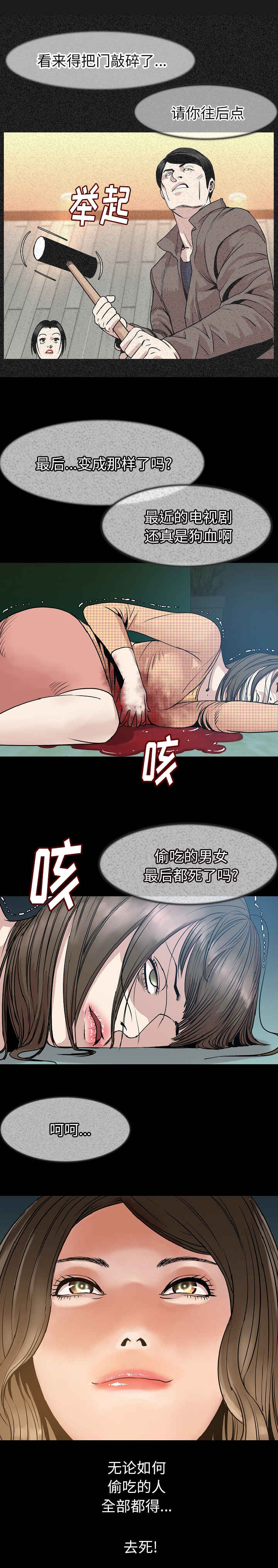 身价漫画,第41章：全都去死1图