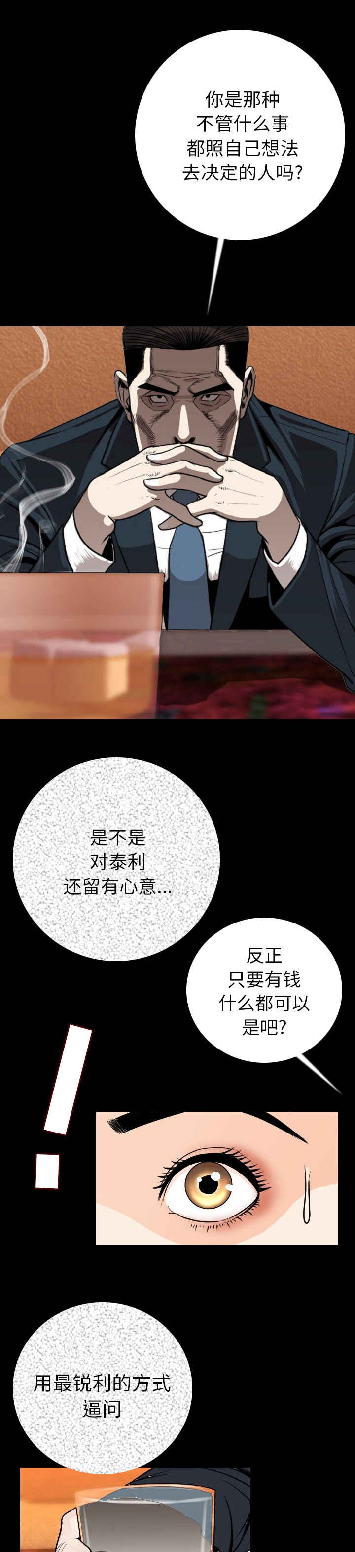 身价漫画,第19章：惊恐2图