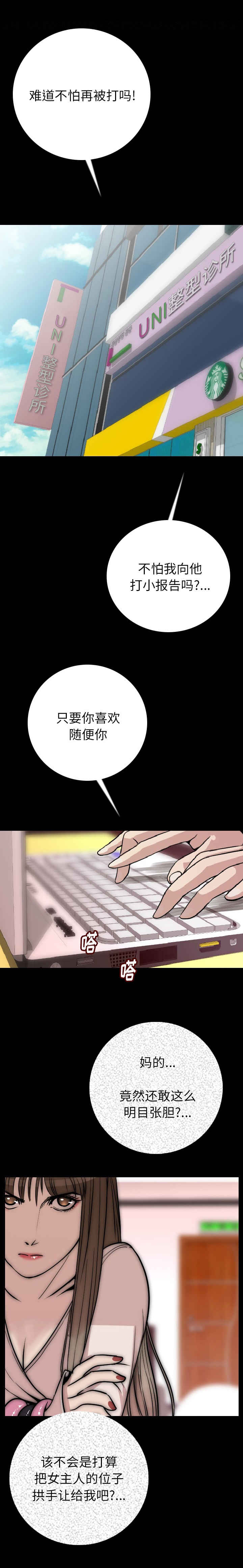 身价漫画,第11章：敲门声5图