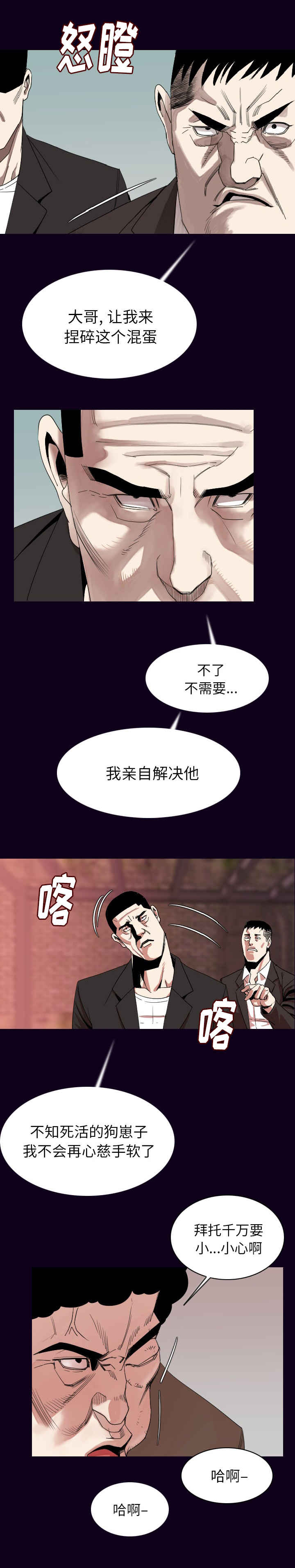 身价漫画,第30章：负责4图