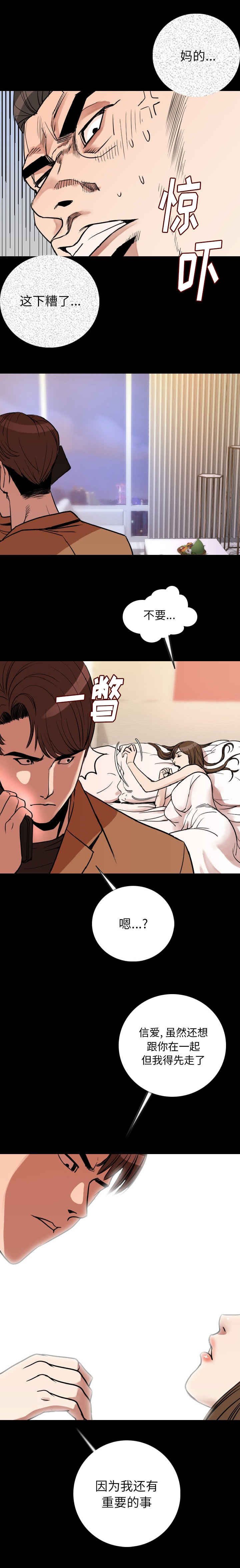 身价漫画,第26章：红颜祸水5图