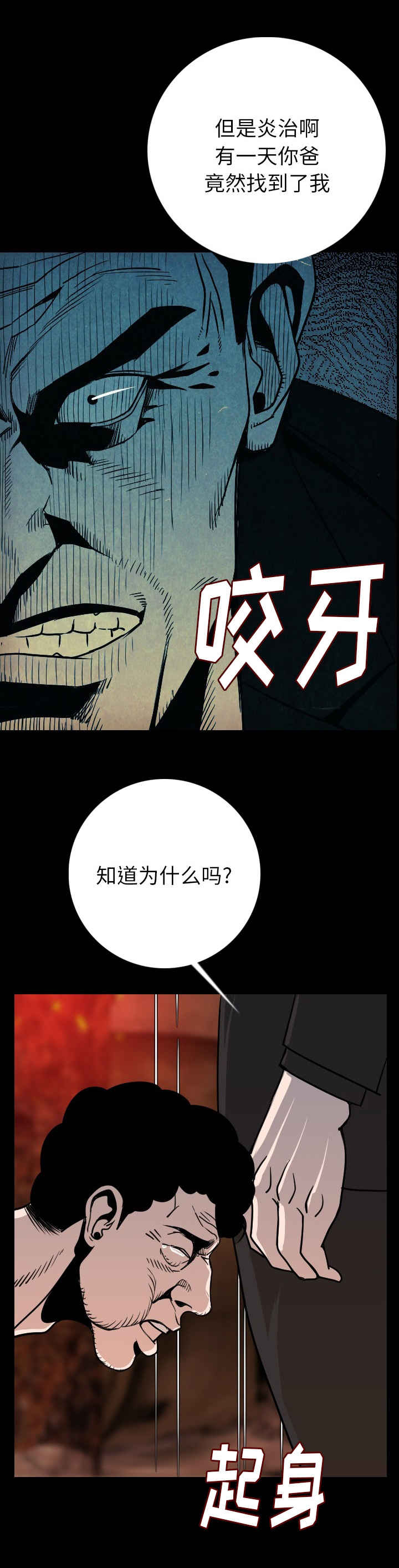 身价漫画,第14章：闭上嘴5图