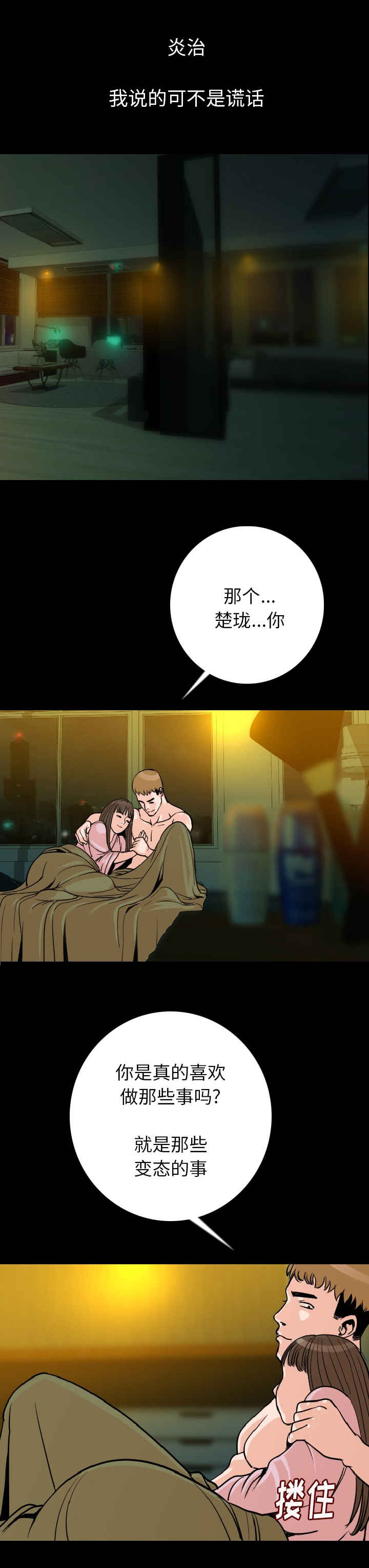 身价漫画,第14章：闭上嘴5图