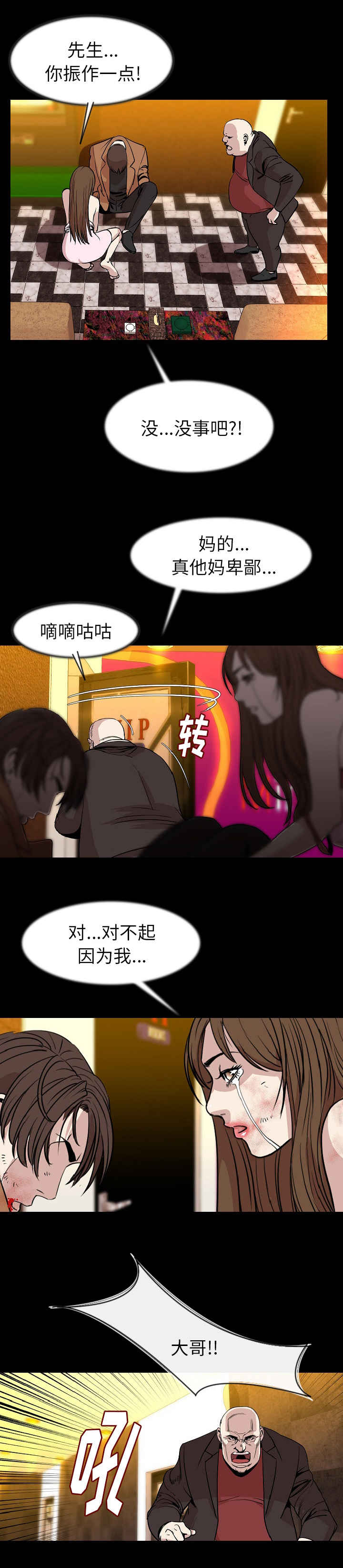身价漫画,第43章：一路走好2图