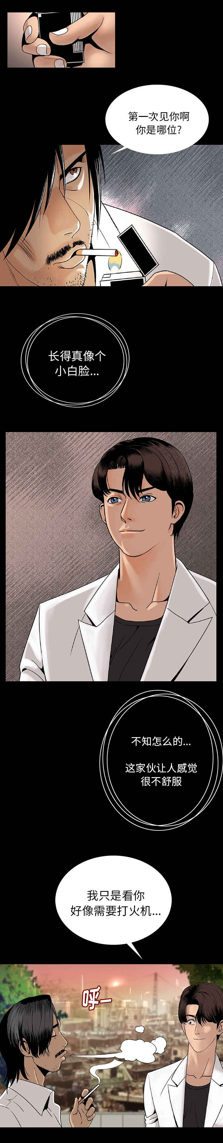 身价漫画,第2章：异声2图