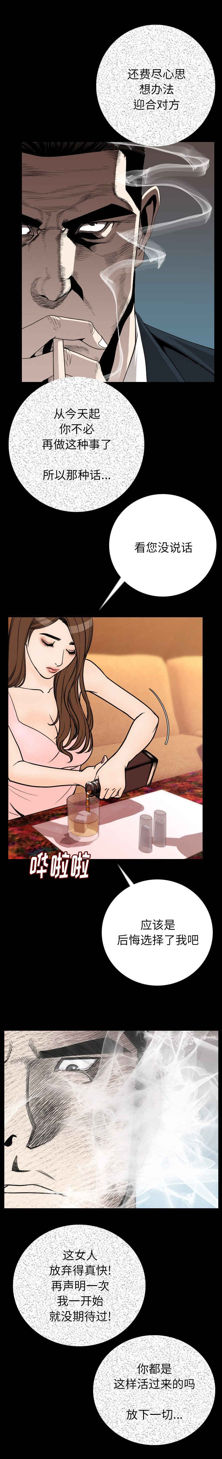 身价漫画,第19章：惊恐5图