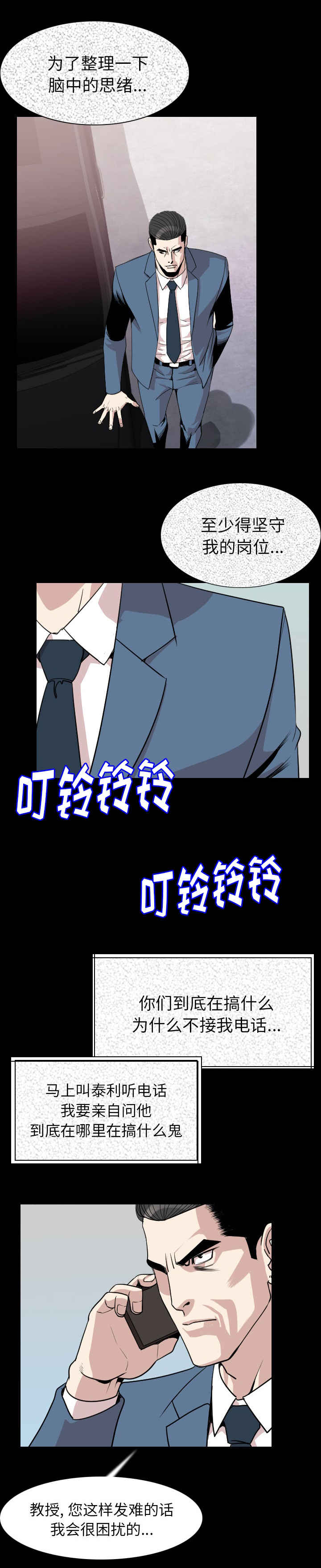 身价漫画,第32章：恼怒1图