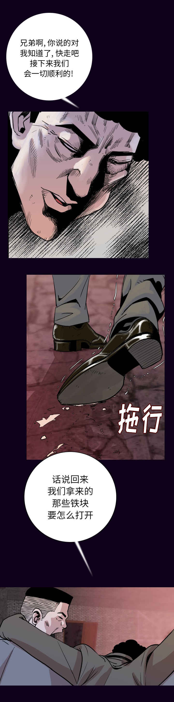 身价漫画,第27章：去死吧4图