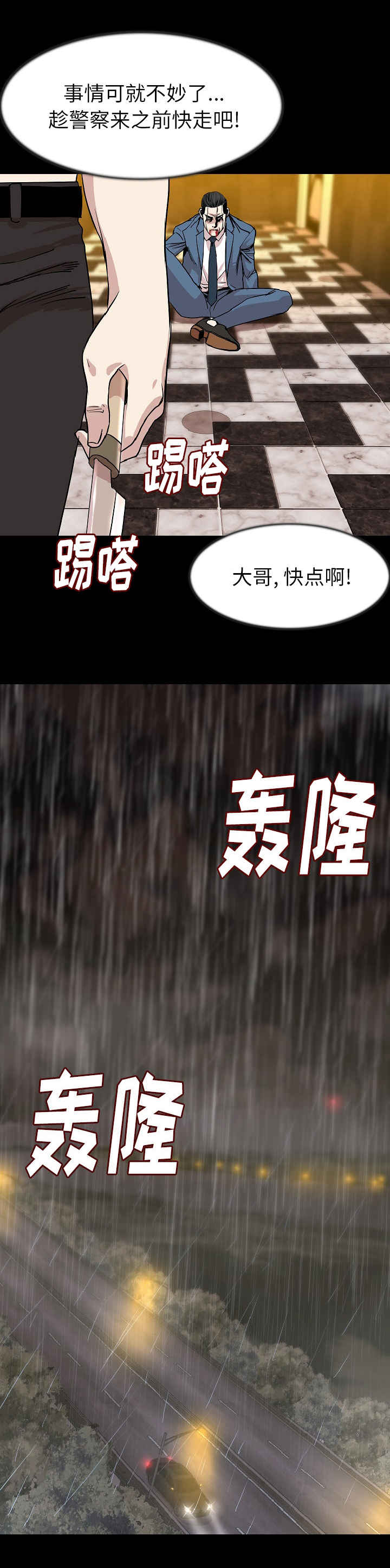 身价漫画,第43章：一路走好4图