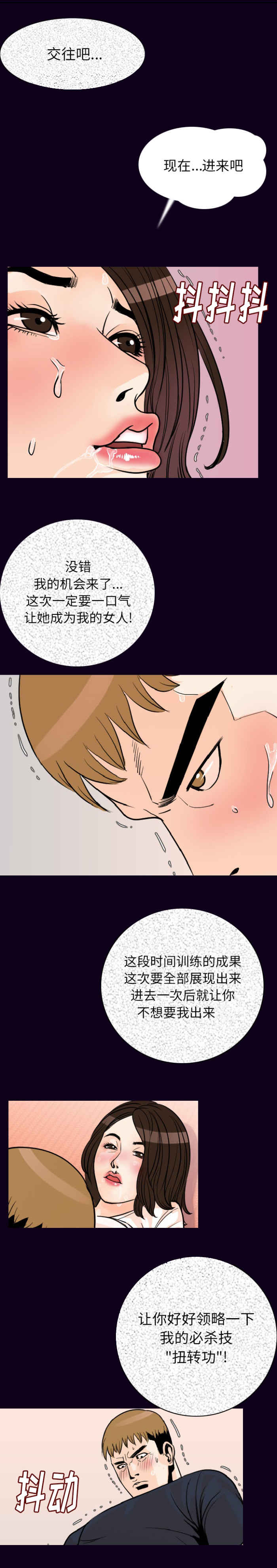 身价漫画,第28章：咬牙切齿4图