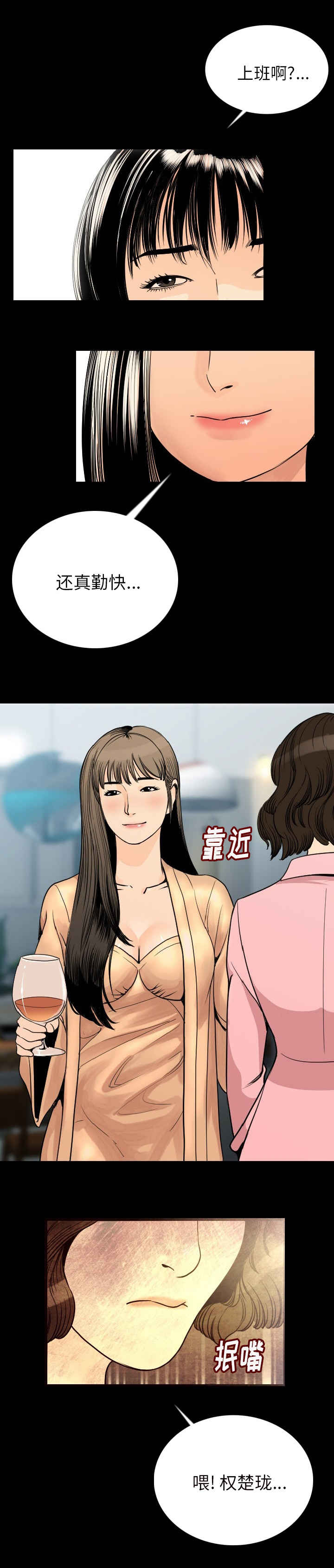 身价漫画,第7章：疯婆子3图