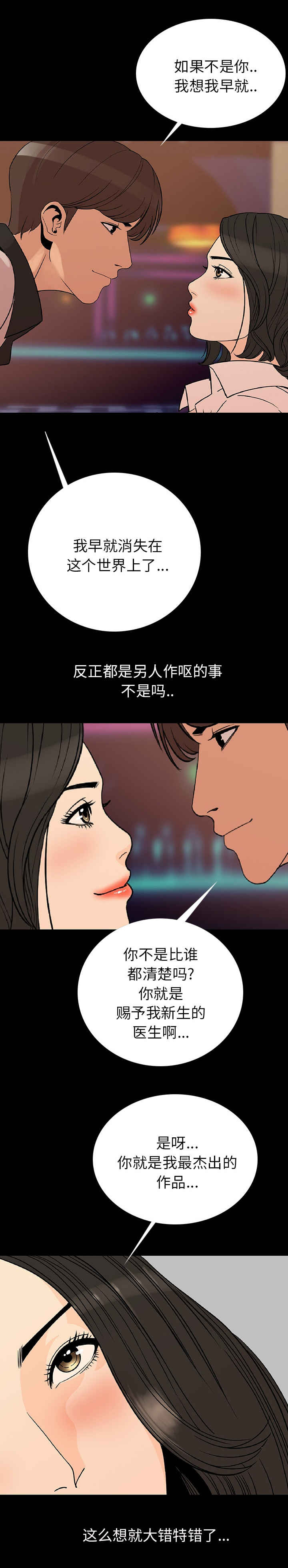 身价漫画,第3章：粗暴一点对待我1图