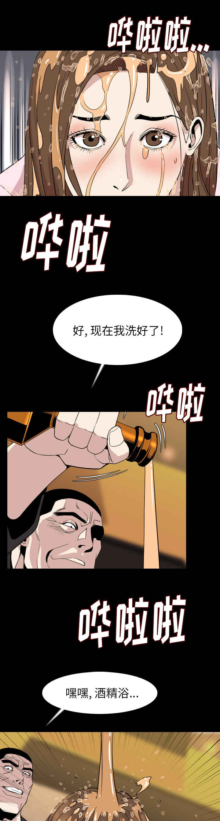 身价漫画,第36章：狗杂碎4图