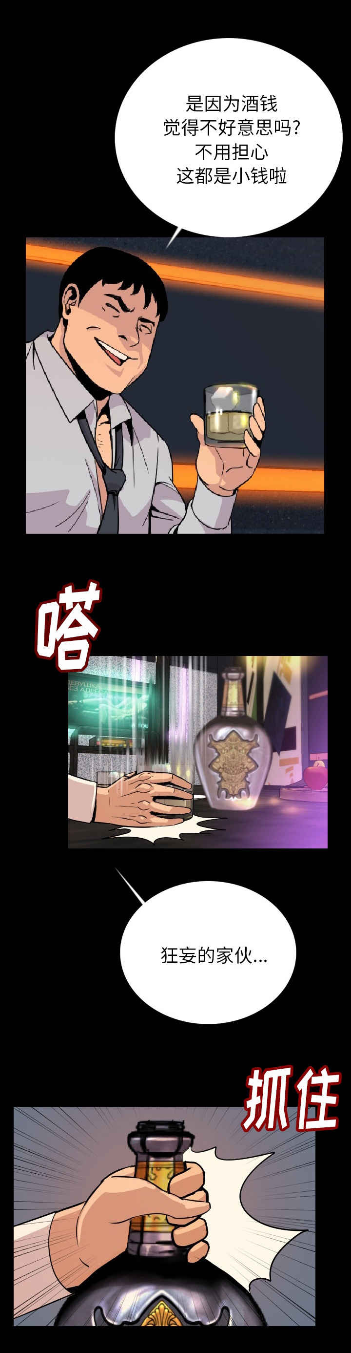 身价漫画,第4章：我来了3图