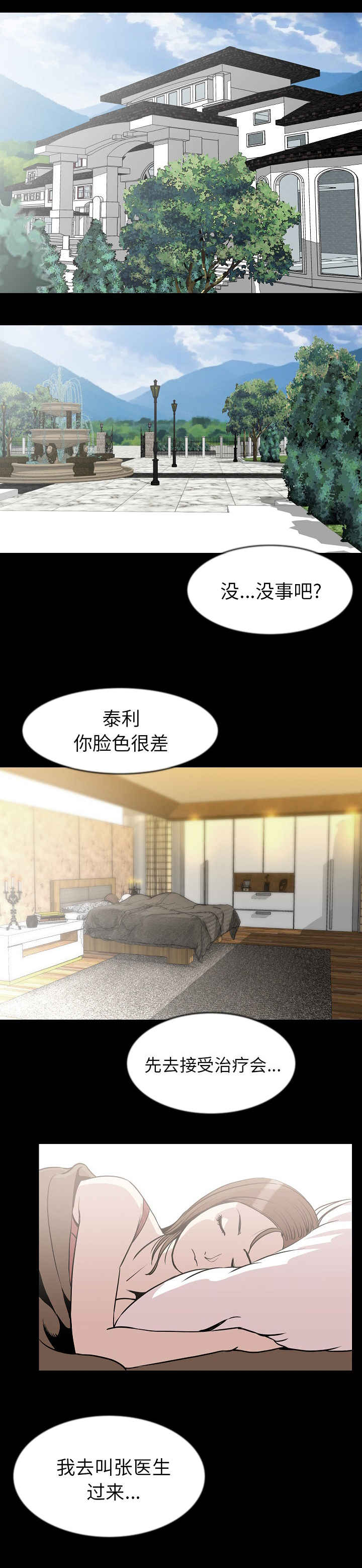 身价漫画,第43章：一路走好2图
