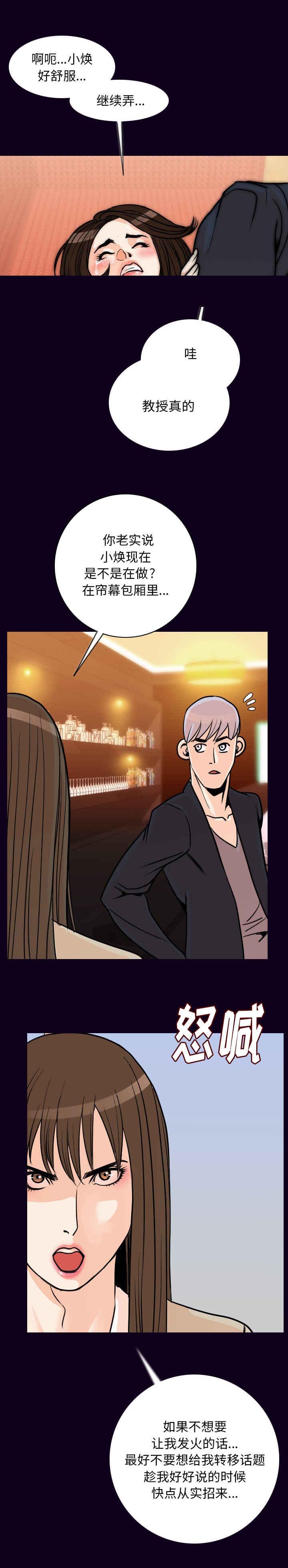 身价漫画,第28章：咬牙切齿2图