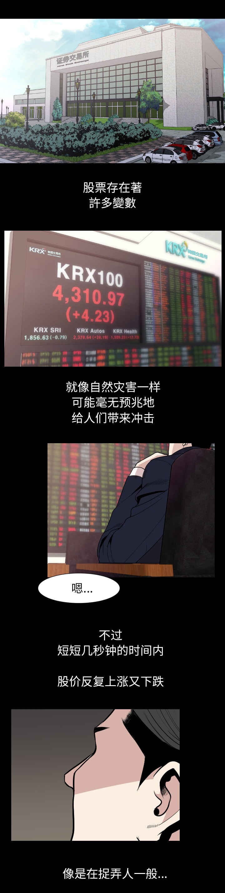 身价漫画,第32章：恼怒1图