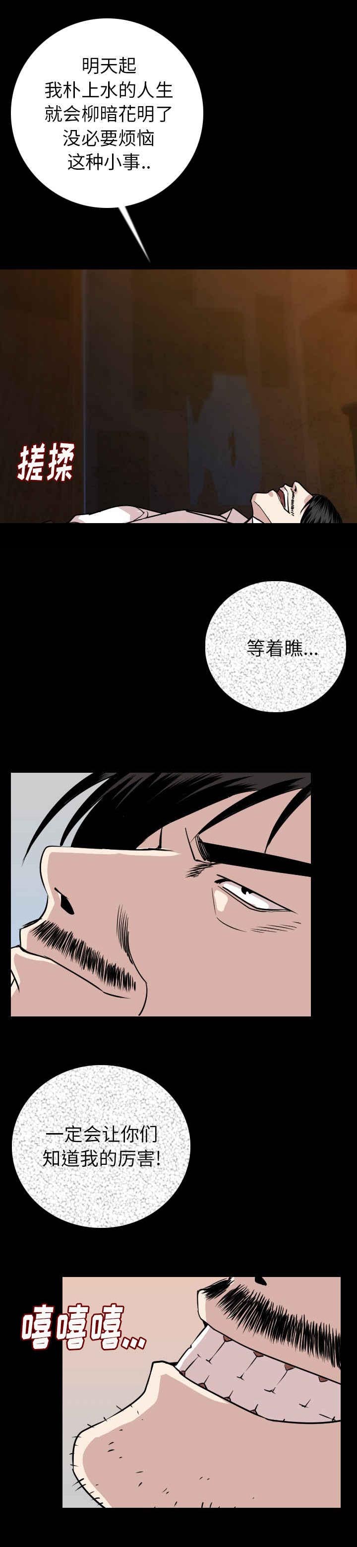 身价漫画,第24章：无法忍耐3图