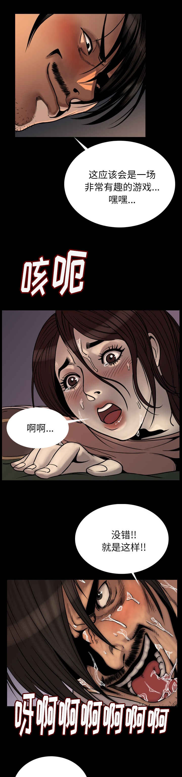 身价漫画,第5章：混蛋5图