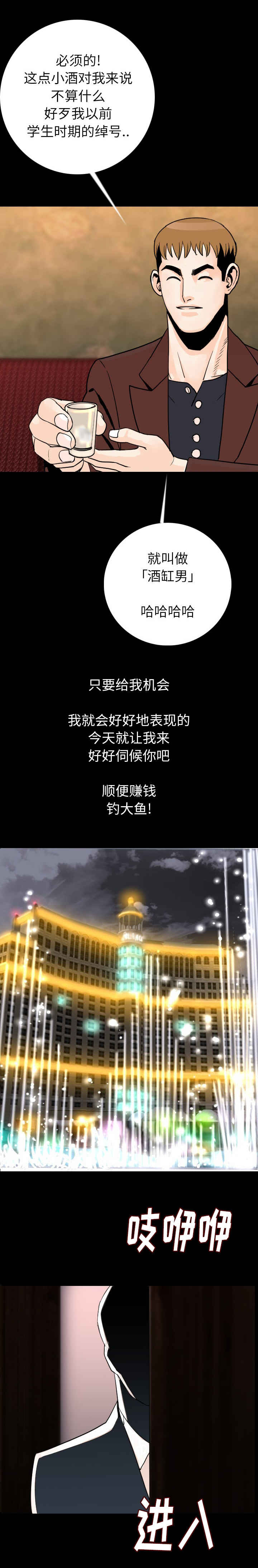 身价漫画,第23章：困倦3图