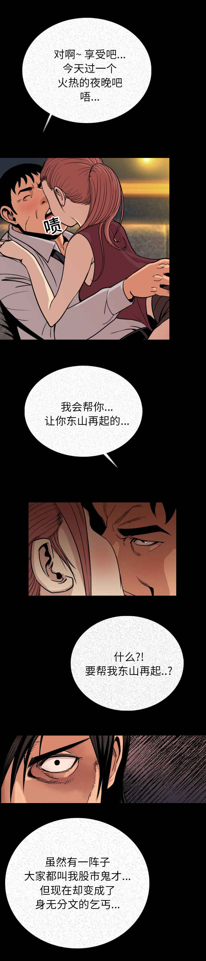 身价漫画,第4章：我来了1图