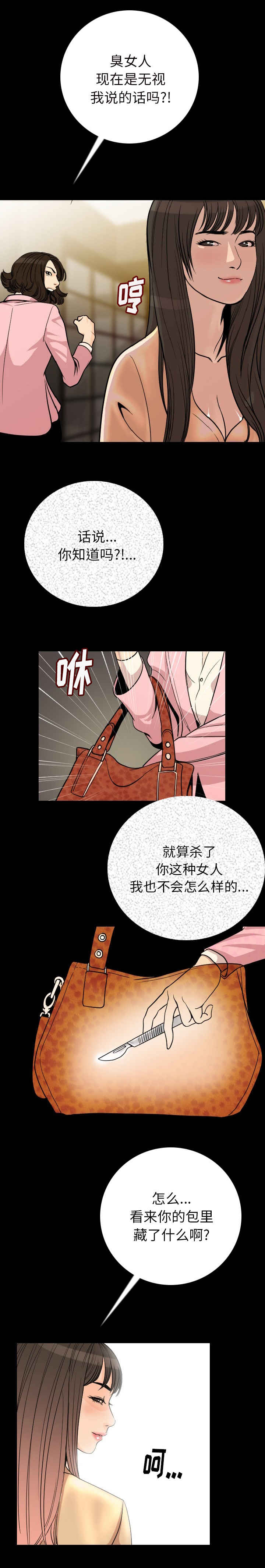 身价漫画,第7章：疯婆子5图