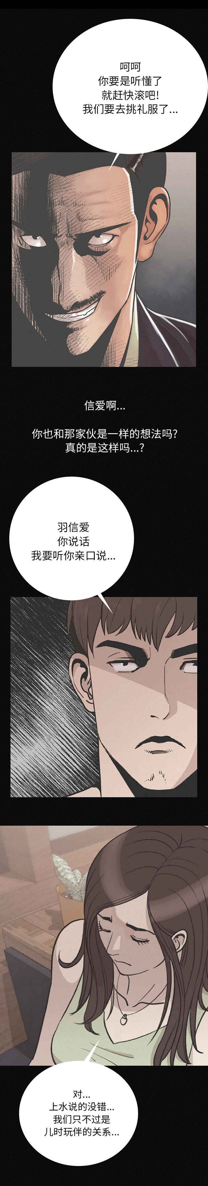 身价漫画,第3章：粗暴一点对待我5图
