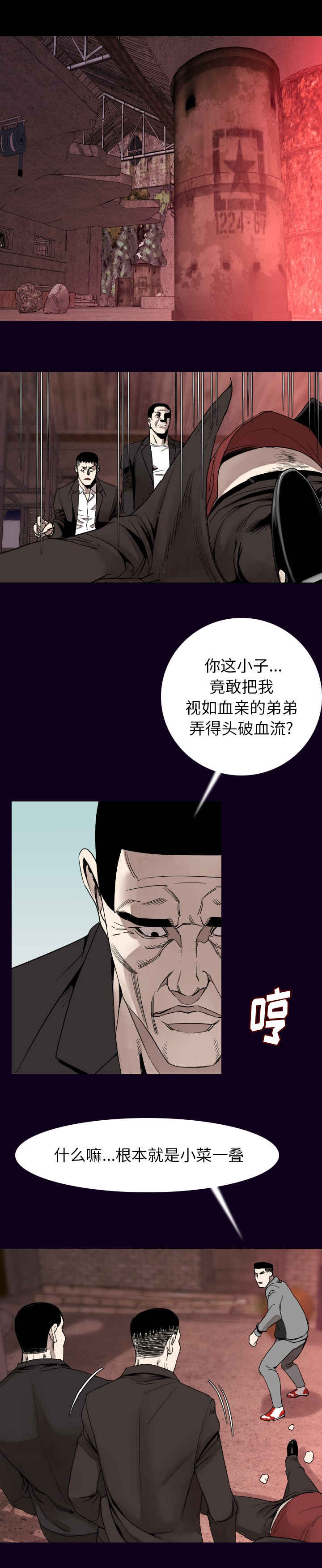 身价漫画,第30章：负责2图